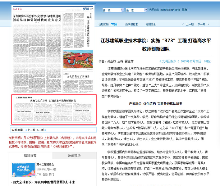 【光明日报】江苏美狮贵宾会技术学院：实施“373”工程 打造高水平教师创新团队